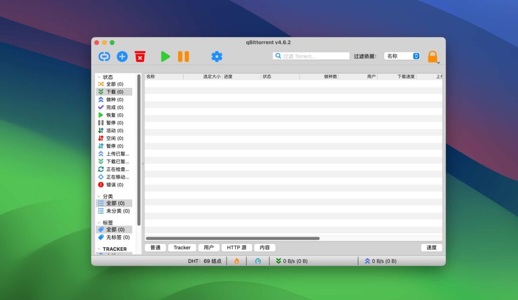 图片[1]-qbittorrent for mac v5.0.5 中文免费版 bt种子下载工具-Mac软件免费下载-Mac良选
