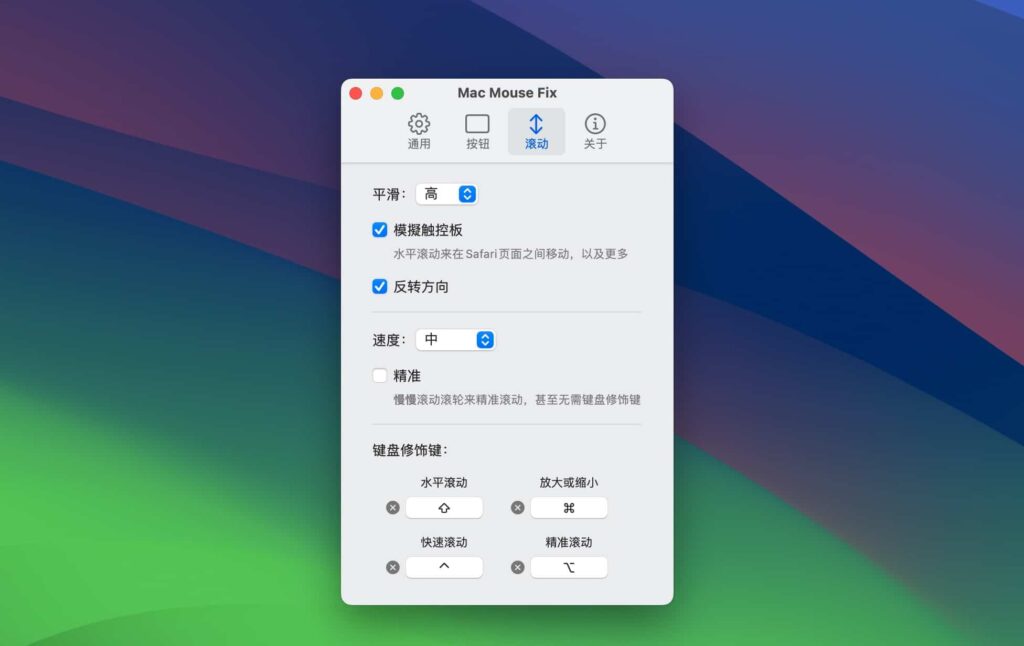 图片[3]-Mac Mouse Fix for Mac v3.0.0免费版 mac鼠标平滑滚动工具-Mac软件免费下载-Mac良选