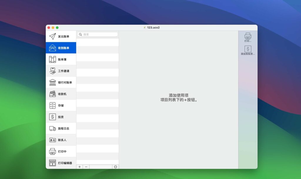 图片[1]-UctoX 2 for Mac v2.9.11激活版 mac财务管理软件-Mac软件免费下载-Mac良选