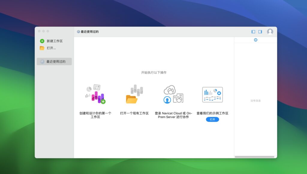 图片[1]-Navicat Charts Viewer v1.2.16破解版 Navicat图表查看器-Mac软件免费下载-Mac良选
