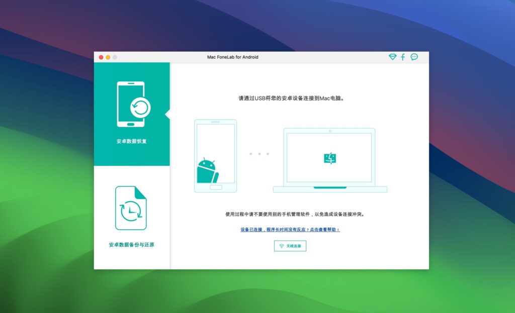 图片[1]-Mac FoneLab for Android for mac v5.0.30免激活版 Android数据恢复软件-Mac软件免费下载-Mac良选