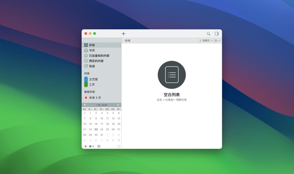 图片[1]-2Do for Mac v2.9.4 待办事项GTD任务管理 中文激活版-Mac软件免费下载-Mac良选