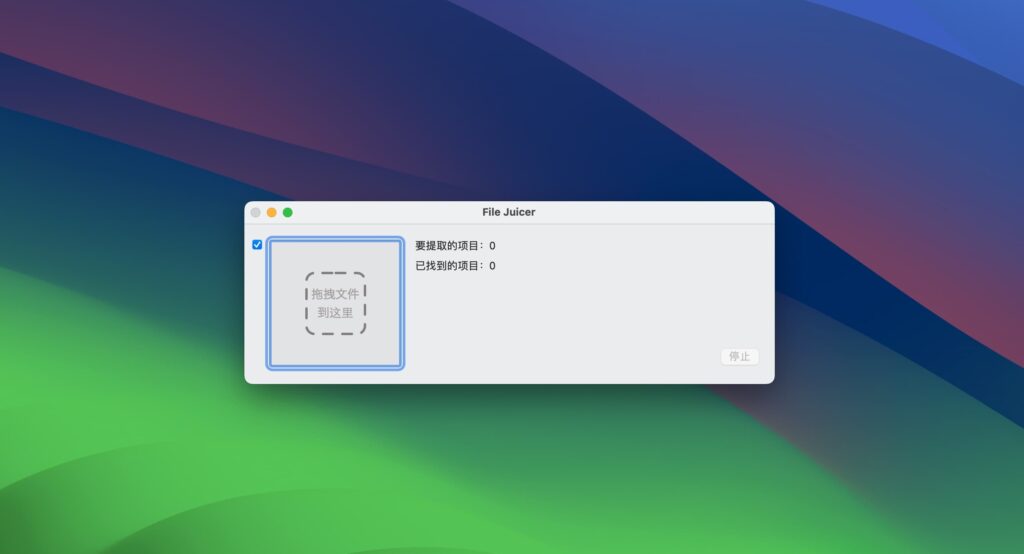 图片[1]-File Juicer for Mac v4.99(1484)中文直装版 Mac文件数据提取工具-Mac软件免费下载-Mac良选