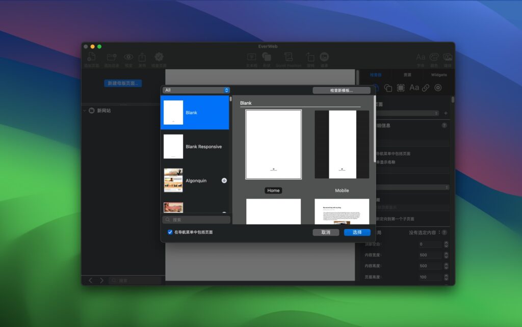 图片[1]-EverWeb for Mac v4.1.0中文版 网页设计软件-Mac软件免费下载-Mac良选