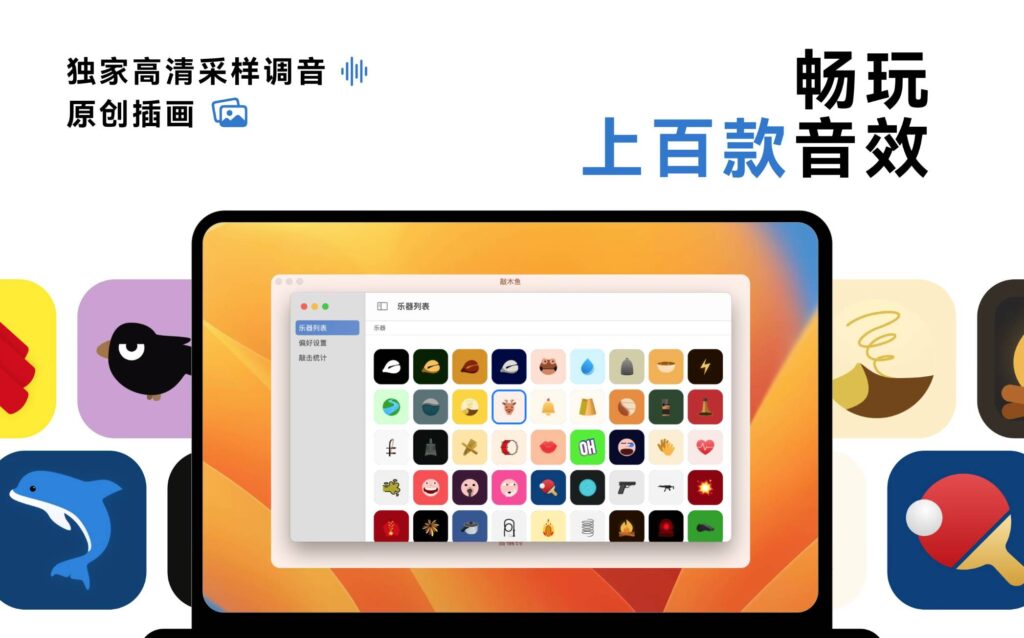 图片[3]- 敲木鱼 for mac v12.0 破解激活版 功德无量-法力无边-Mac软件免费下载-Mac良选