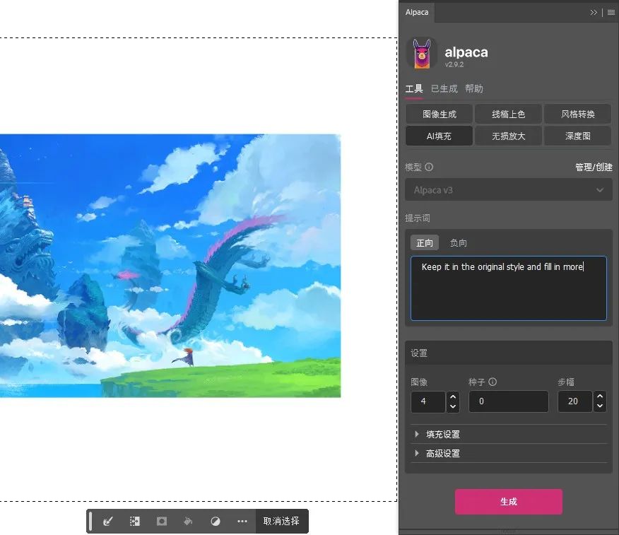 图片[5]-羊驼插件Alpaca v2.9.2 中文汉化版 替代PS AI创成式填充-Mac软件免费下载-Mac良选