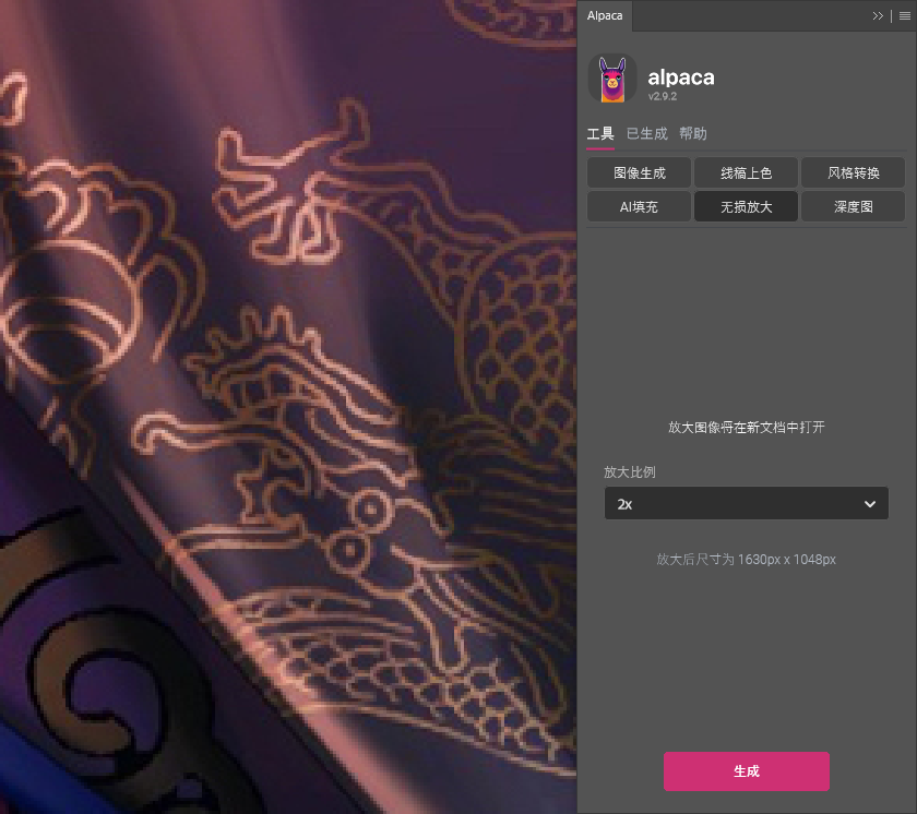 图片[6]-羊驼插件Alpaca v2.9.2 中文汉化版 替代PS AI创成式填充-Mac软件免费下载-Mac良选