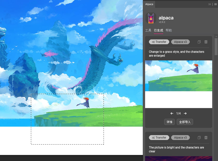 图片[4]-羊驼插件Alpaca v2.9.2 中文汉化版 替代PS AI创成式填充-Mac软件免费下载-Mac良选