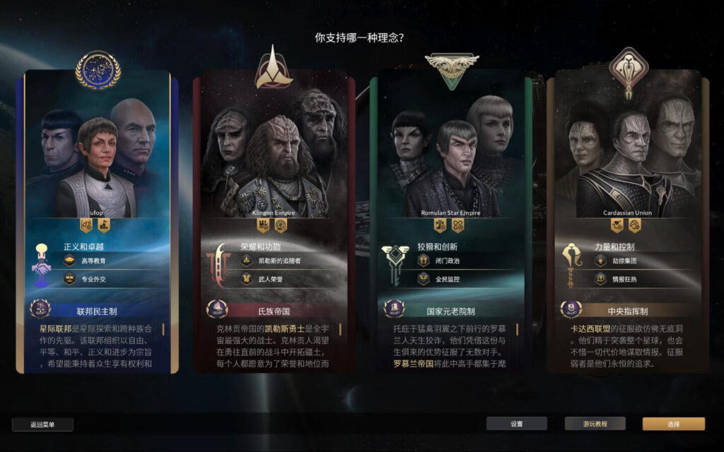 图片[6]-星际迷航：无限 Star Trek: Infinite for Mac v1.0.7 中文原生版 含DLC-Mac软件免费下载-Mac良选