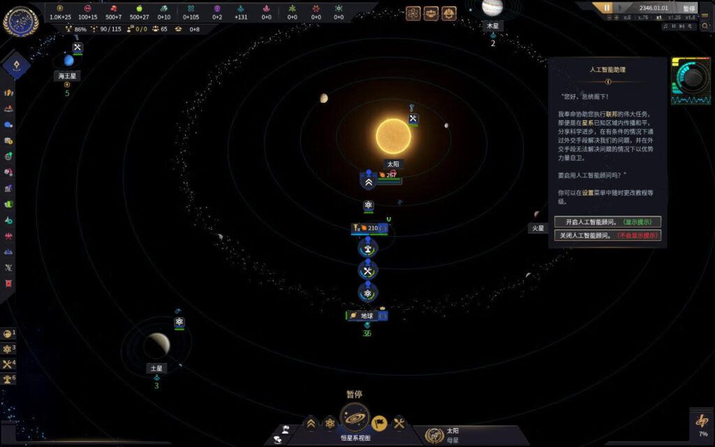 图片[7]-星际迷航：无限 Star Trek: Infinite for Mac v1.0.7 中文原生版 含DLC-Mac软件免费下载-Mac良选