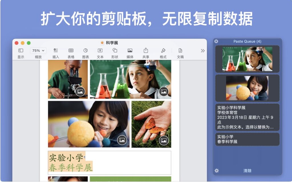 图片[3]-Paste Queue for Mac v1.6.1激活版 复制粘贴工具-Mac软件免费下载-Mac良选