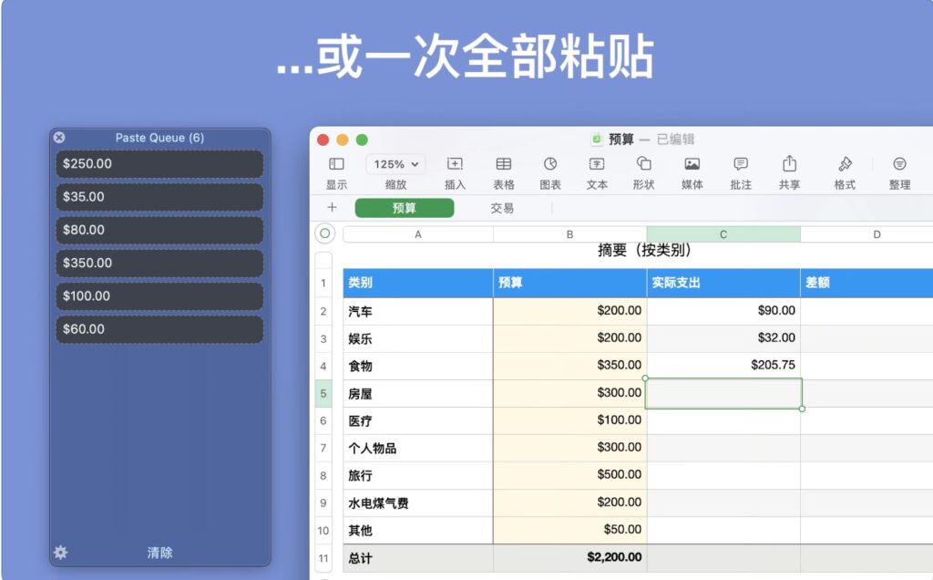 图片[5]-Paste Queue for Mac v1.6.1激活版 复制粘贴工具-Mac软件免费下载-Mac良选
