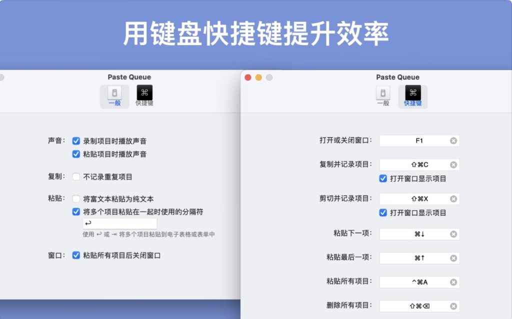 图片[2]-Paste Queue for Mac v1.6.1激活版 复制粘贴工具-Mac软件免费下载-Mac良选