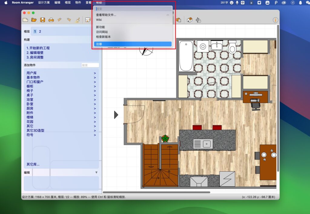 图片[3]-Room Arranger for mac v10.0.1 中文激活版 房屋布局设计软件-Mac软件免费下载-Mac良选