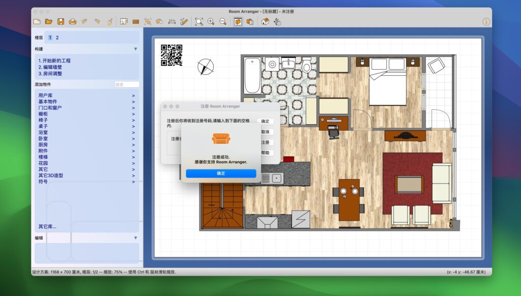 图片[4]-Room Arranger for mac v10.0.1 中文激活版 房屋布局设计软件-Mac软件免费下载-Mac良选