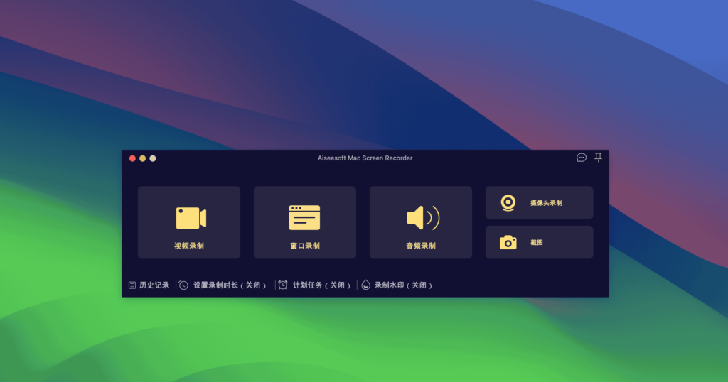 图片[1]-Aiseesoft Mac Screen Recorder for Mac v2.2.22激活版 屏幕录像截图工具-Mac软件免费下载-Mac良选
