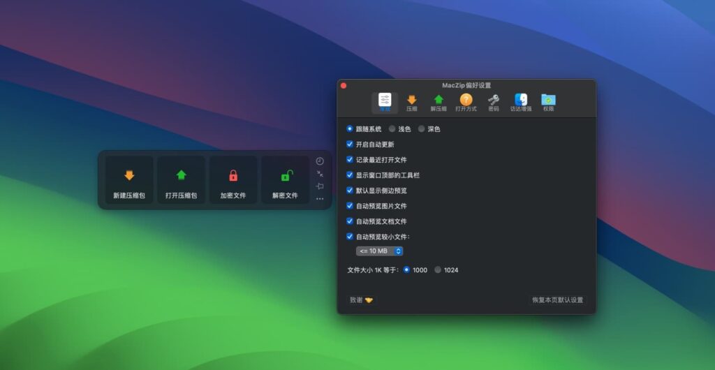 图片[1]-MacZip(eZip) v2.4 中文版 很好用的压缩解压软件-Mac软件免费下载-Mac良选