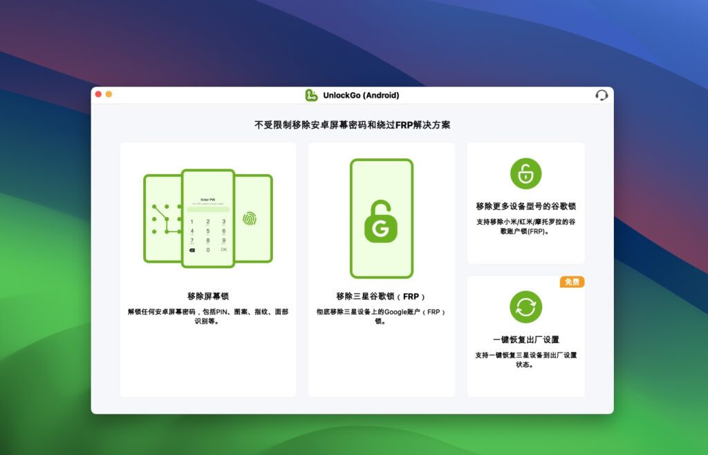 图片[1]-UnlockGo for Mac v7.7.0 激活版 安卓手机Android移除屏保密码-Mac软件免费下载-Mac良选
