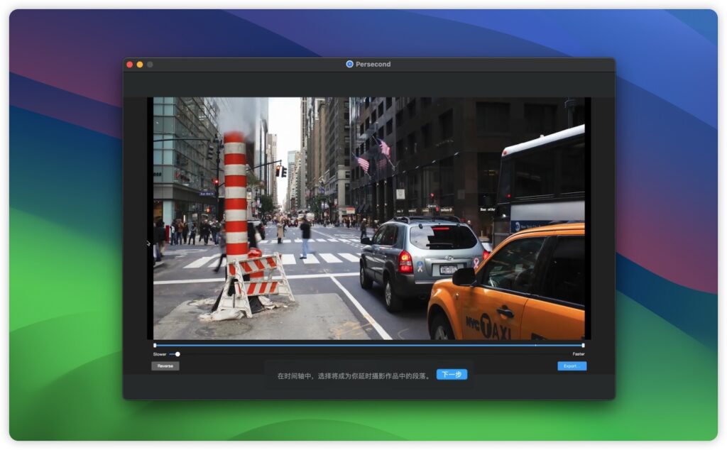 图片[1]-Persecond for Mac v1.7免激活版 视频延时制作软件-Mac软件免费下载-Mac良选