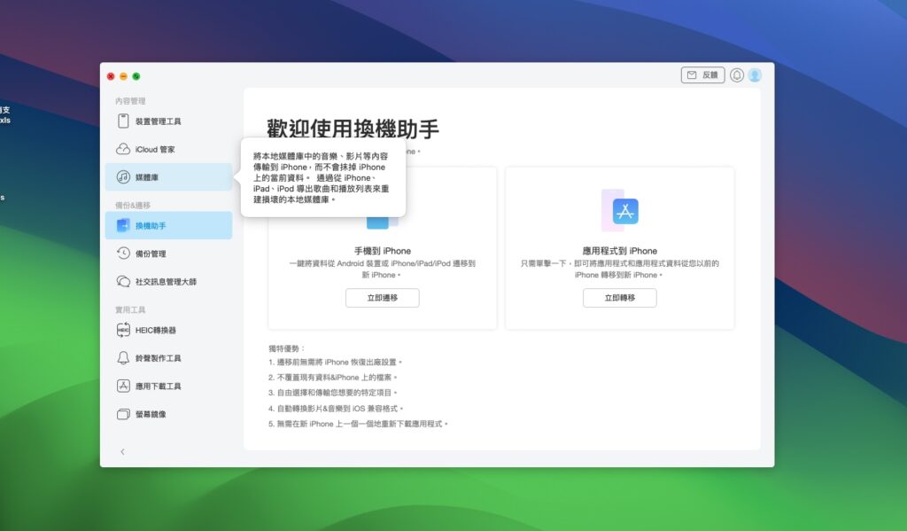 图片[2]-AnyTrans 8 for mac v8.9.8.20240131免激活版 专业的ios数据传输工具-Mac软件免费下载-Mac良选