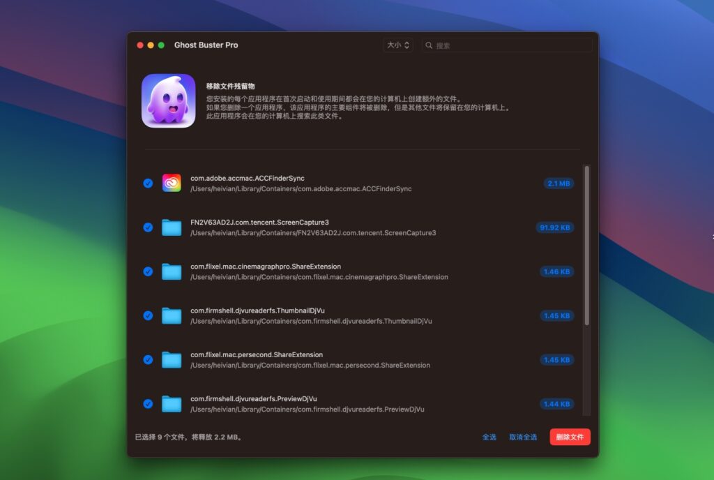 图片[1]-Ghost Buster Pro for mac v2.5.1激活版「软件缓存清理工具」-Mac软件免费下载-Mac良选