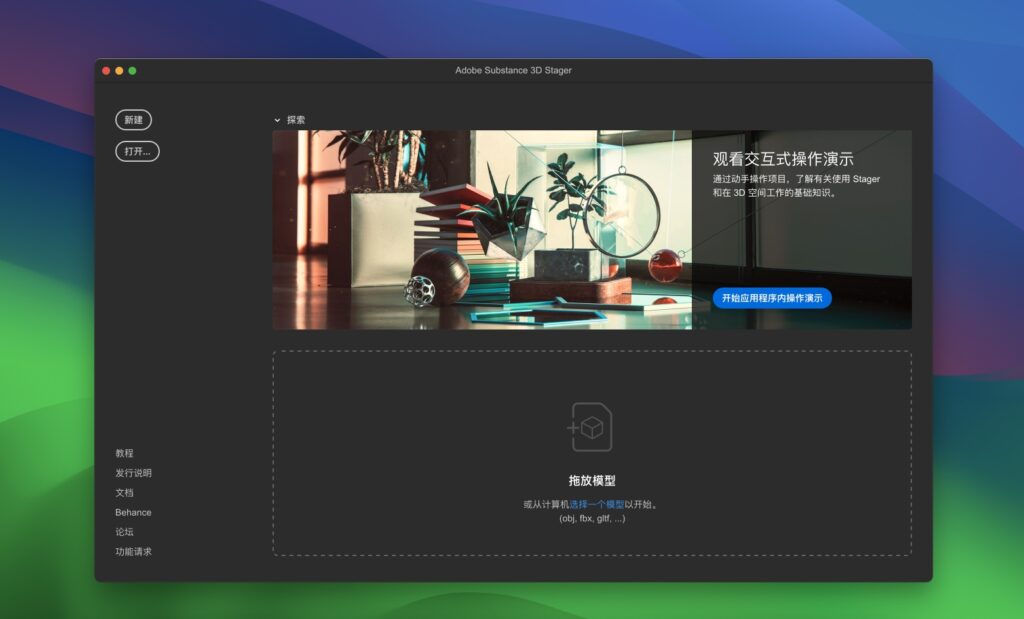 图片[1]-Adobe Substance 3D Stager for mac v3.1.3 直装版 3D场景制作软件 Sg2025-Mac软件免费下载-Mac良选