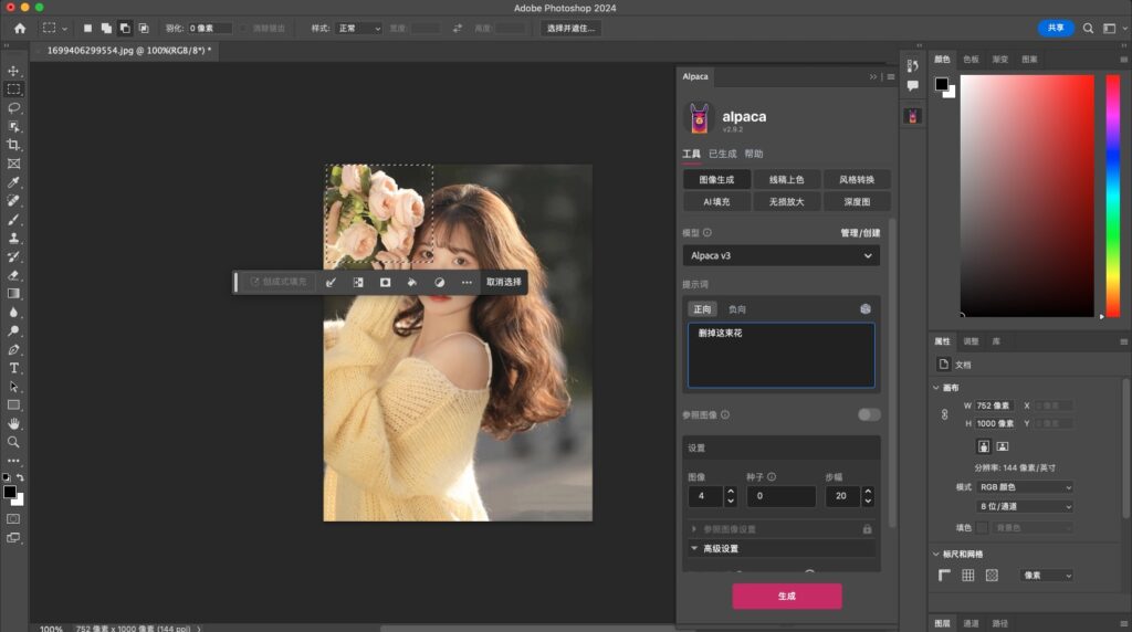 图片[2]-羊驼插件Alpaca v2.9.2 中文汉化版 替代PS AI创成式填充-Mac软件免费下载-Mac良选