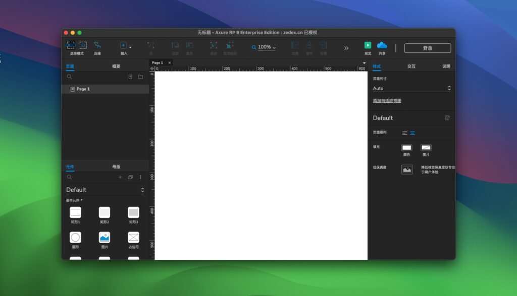 图片[1]-Axure RP 11 for Mac v11.0.0.4122中文激活版 交互原型设计软件-Mac软件免费下载-Mac良选