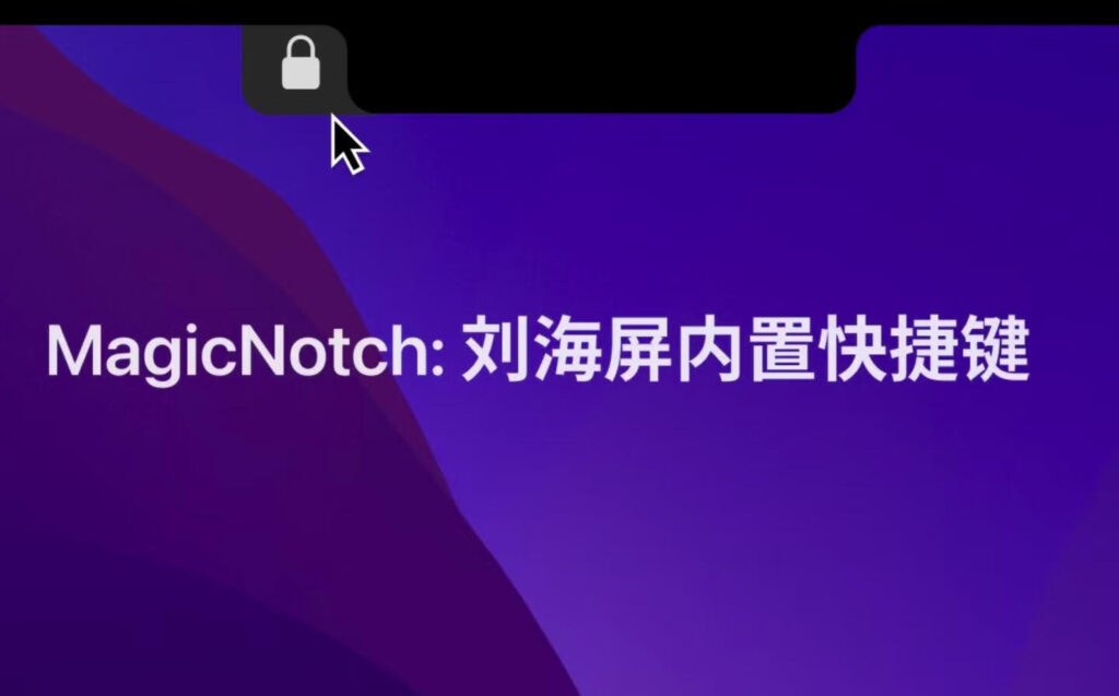 图片[1]-MagicNotch for Mac v1.1.4 刘海屏内置快捷键-Mac软件免费下载-Mac良选
