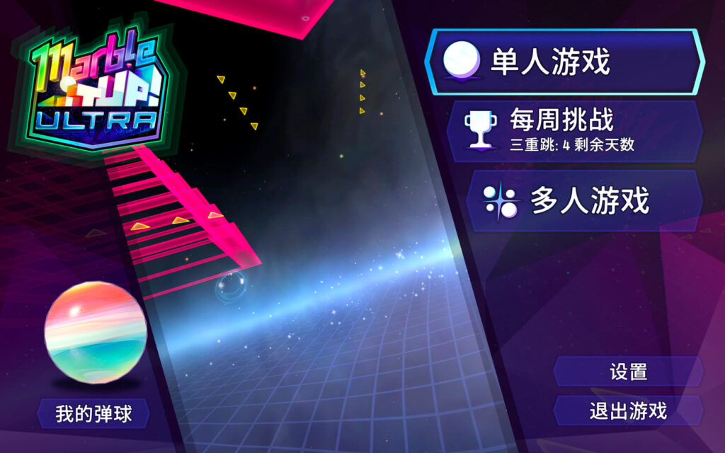 图片[1]-弹珠之旅：超激 Marble It Up! Ultra for Mac v2.2.01 中文原生版-Mac软件免费下载-Mac良选