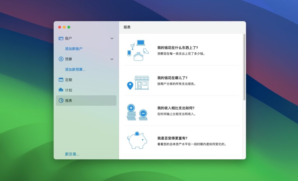 图片[2]-Debit & Credit Premium for Mac v7.3.0 激活版 个人财务管理-Mac软件免费下载-Mac良选