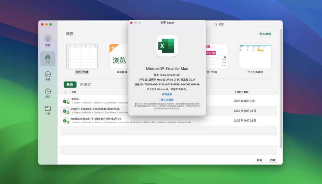图片[1]-Microsoft Office 2021 v16.83 LTSC Mac破解版 微软office办公套件 -Mac软件免费下载-Mac良选