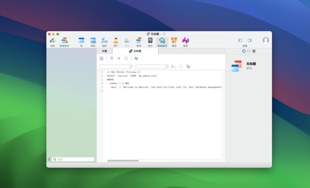 图片[1]-Navicat for MySQL Mac版 v17.1.5 中文版 数据库管理开发工具-Mac软件免费下载-Mac良选