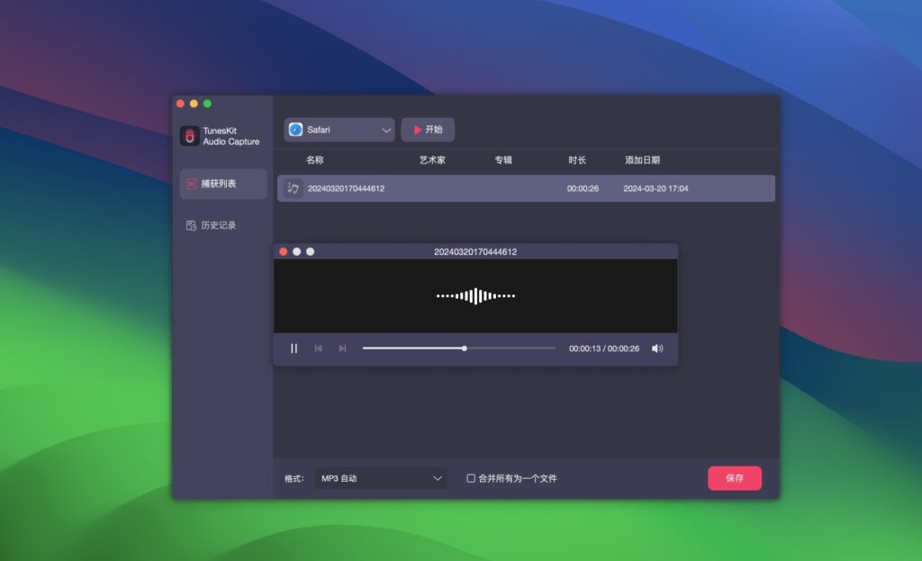图片[1]-TunesKit Audio Capture for mac v3.1.0 音频录制和音乐嗅探软件-Mac软件免费下载-Mac良选