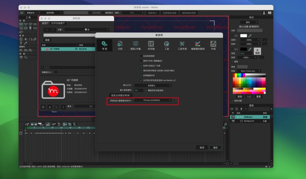 图片[11]-Moho Pro 14 for Mac v14.2注册激活版 2D动画制作软件-Mac软件免费下载-Mac良选