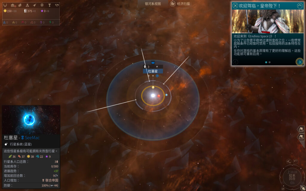 图片[5]-无尽空间2 Endless Space 2 for Mac v1.5.60 中文原生版 含全部DLC-Mac软件免费下载-Mac良选