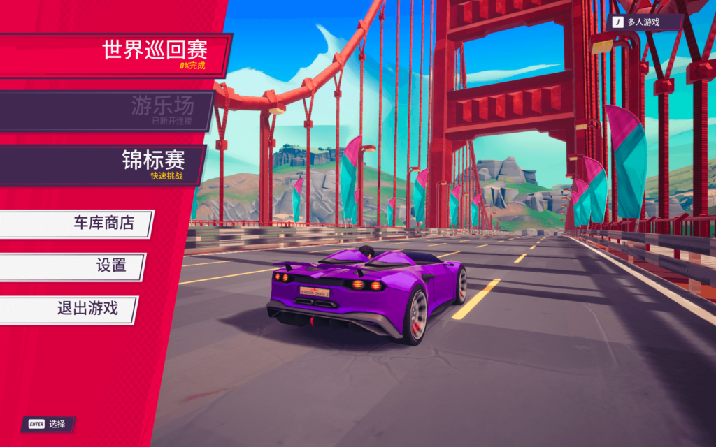 图片[1]-追踪地平线2 Horizon Chase 2 for Mac v1.5.4 中文原生版-Mac软件免费下载-Mac良选