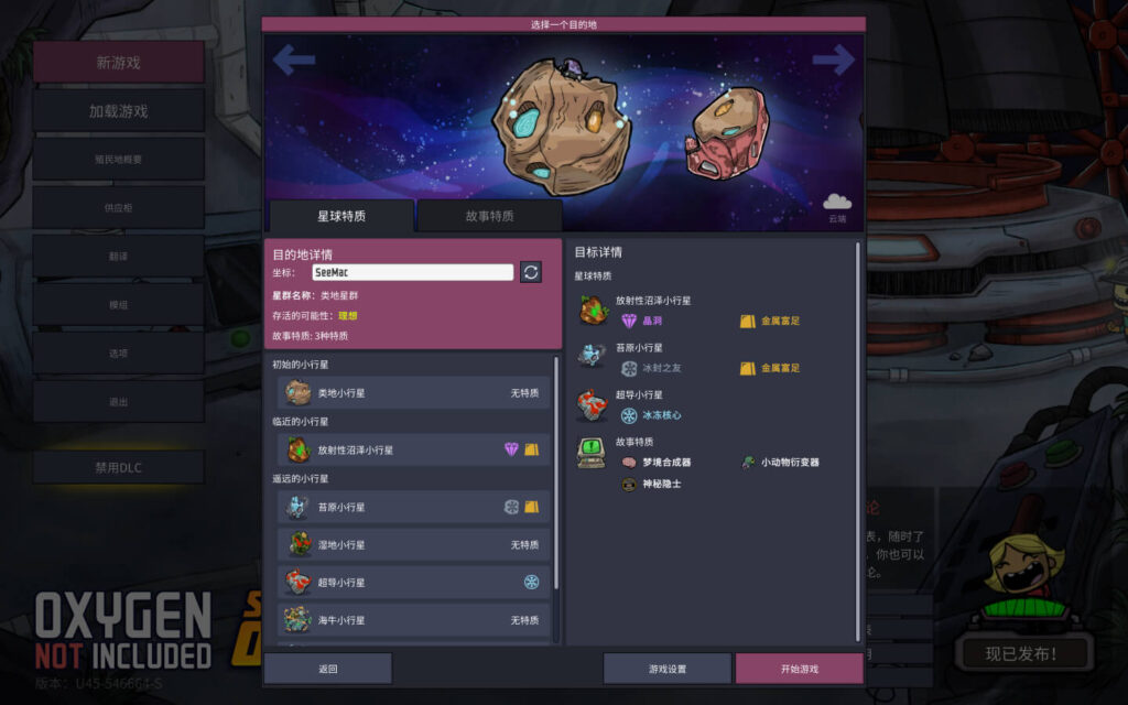 图片[2]-缺氧 Oxygen Not Included for Mac v600112 中文原生版-Mac软件免费下载-Mac良选