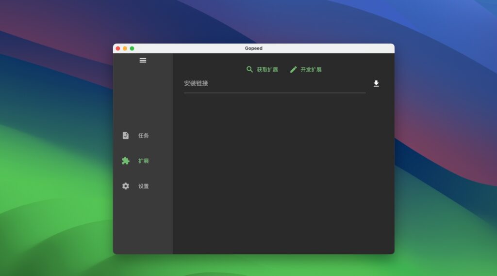 图片[2]-Gopeed for mac v1.5.6 一款简洁的高速下载器-Mac软件免费下载-Mac良选