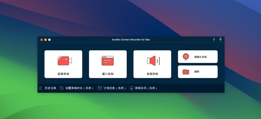 图片[1]-AnyRec Screen Recorder for Mac v1.1.22激活版 Mac专业的屏幕录制软件-Mac软件免费下载-Mac良选