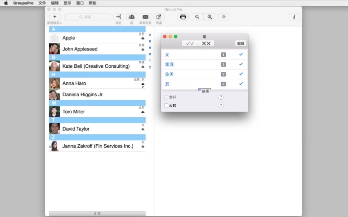 图片[2]-GroupsPro for Mac v5.5.2激活版 通讯录和邮件管理-Mac软件免费下载-Mac良选
