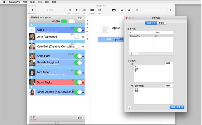 图片[3]-GroupsPro for Mac v5.5.2激活版 通讯录和邮件管理-Mac软件免费下载-Mac良选