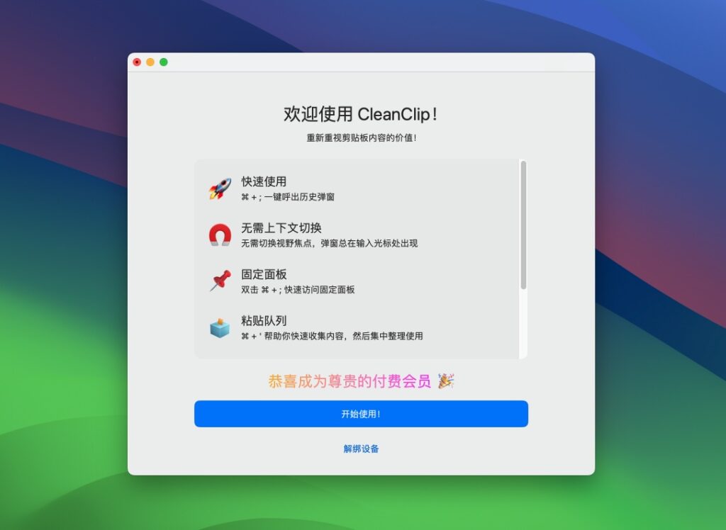 图片[1]-CleanClip 2.4.1 破解版 最干净的剪贴板管理工具-Mac软件免费下载-Mac良选