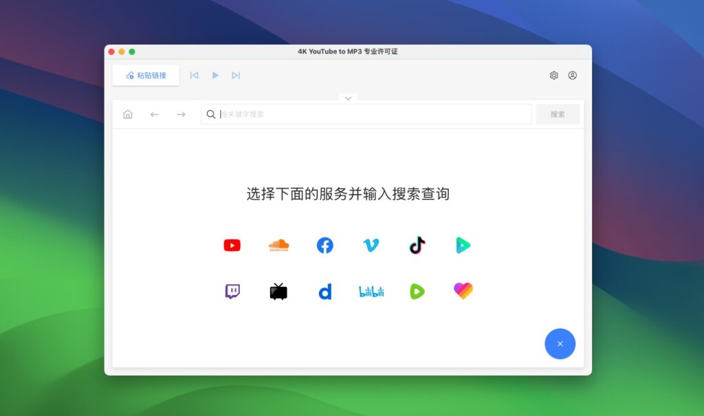 图片[1]-4K YouTube to MP3 for Mac v5.7.4 中文激活版 在线视频转Mp3软件-Mac软件免费下载-Mac良选
