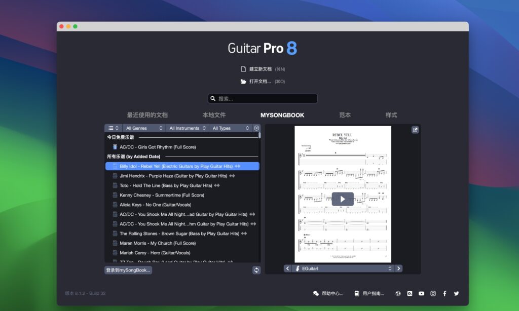 图片[2]-Guitar Pro 8 for mac v8.1.2-37 专业的乐谱编辑器-Mac软件免费下载-Mac良选