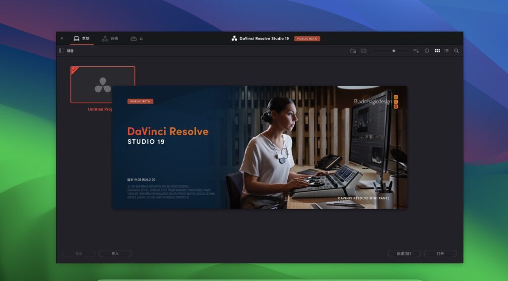 图片[1]-DaVinci Resolve Studio v20.2.3  达芬奇中文破解版 视频调色剪辑软件-Mac软件免费下载-Mac良选