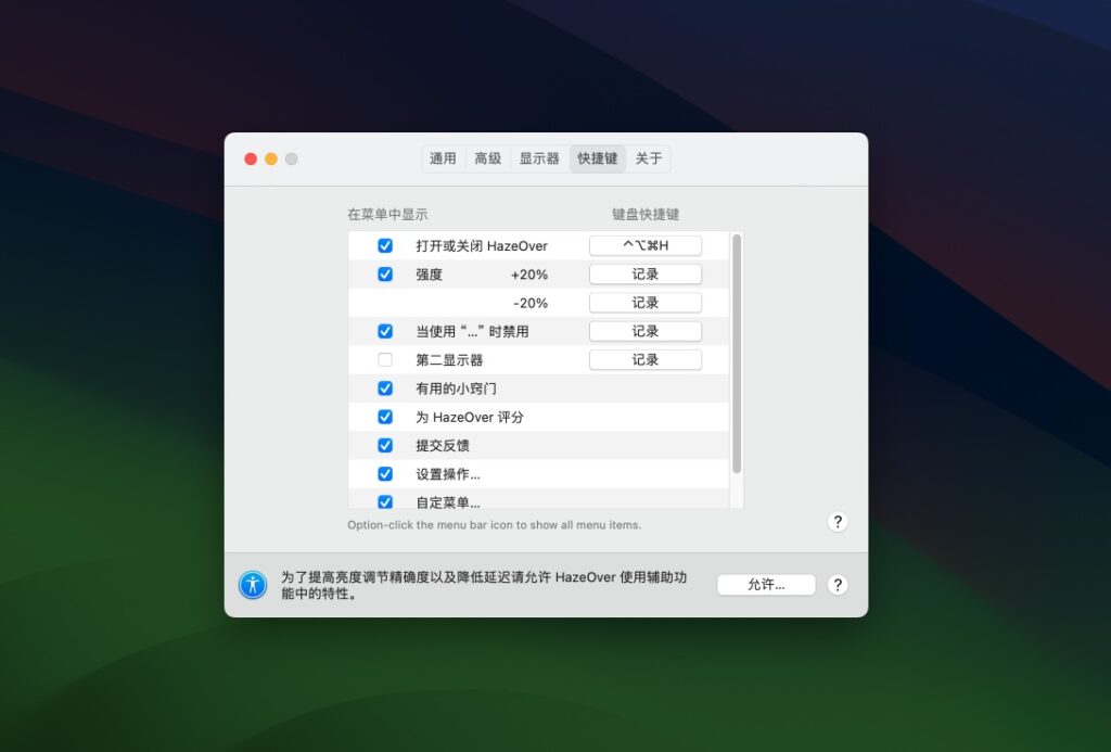 图片[2]-HazeOver for Mac v1.9.4中文激活版 专注力神器-Mac软件免费下载-Mac良选