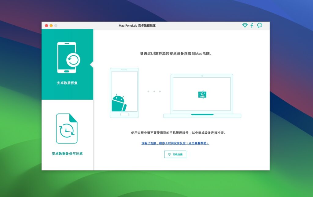 图片[1]-Mac FoneLab Android Data Recovery v2.26.148663 破解版 – 专业高效的Android数据恢复工具-Mac软件免费下载-Mac良选