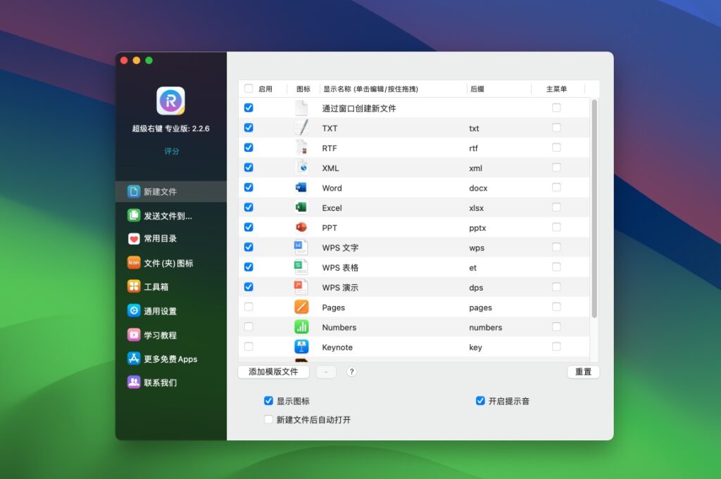图片[1]-iRightMouse Pro(超级右键专业版) v2.3.7 破解版 强大的macOS右键菜单工具-Mac软件免费下载-Mac良选