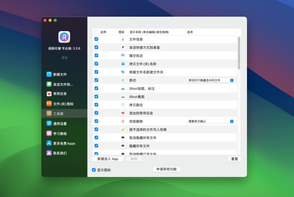 图片[2]-iRightMouse Pro(超级右键专业版) v2.3.7 破解版 强大的macOS右键菜单工具-Mac软件免费下载-Mac良选